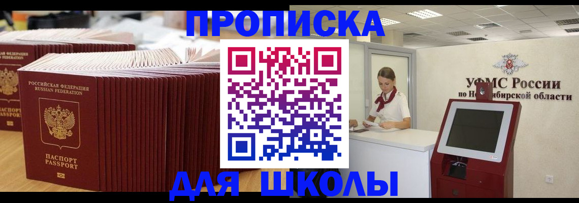 прописка для школы в Первоуральске